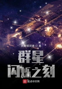 The Moment When the Stars Twinkle