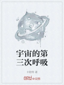 The Third Breath of the Universe