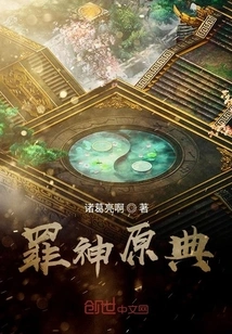 Original Code of Sin God