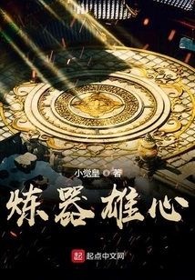 Weapon Refining Ambition