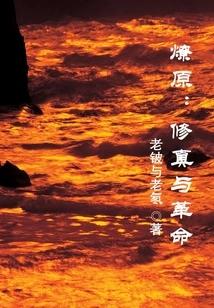 A Prairie Fire: Cultivation and Revolution