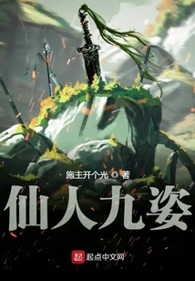 Nine Postures of Immortals