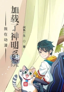 I Loaded the God System in the Anime