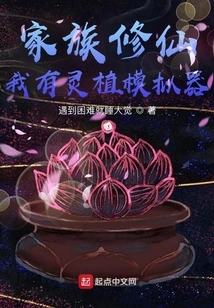 Family Cultivation: I Have a Spiritual Plant Simulator