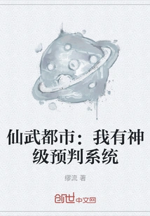 Xianwu City: I Have a God-level Prediction System