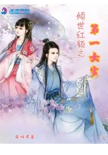 The Most Beautiful Female Official in the World