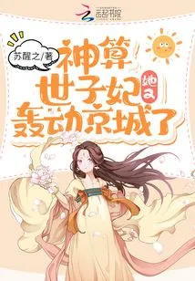 The Divine Concubine Has Caused a Sensation in the Capital Again