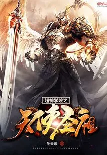 Angel Saint Ancestor of Super Seminary