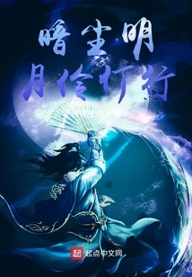 Dark Fragrance and Bright Moon, Walking Alone