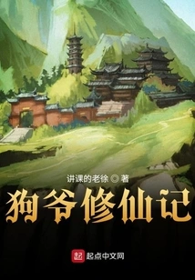 Dog Ye's Cultivation of Immortality