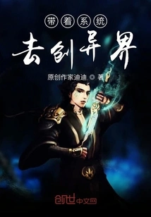 Take the System to Create Another World