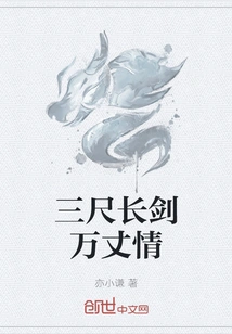 Three-foot Long Sword and Ten Thousand Feet of Love