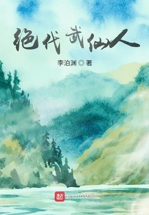 Peerless Martial Arts Immortal