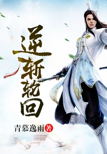 Reverse the Reincarnation