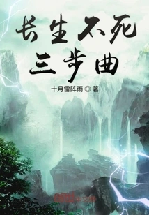 Three Steps to Immortality