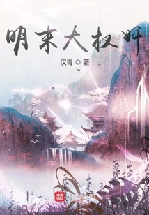 A Powerful Traitor in the Late Ming Dynasty