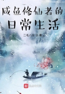 The Daily Life of a Salted Fish Cultivator