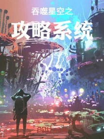 Swallowing Starry Sky Strategy System