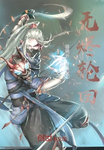 Eternal Reincarnation