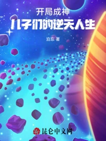 Beginning to Become a God, the Sons' Unnatural Lives