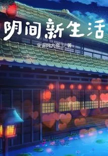 New Life in the Underworld