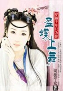 Traveling Through Thousands of Years Just for You: Dancing Butterflies