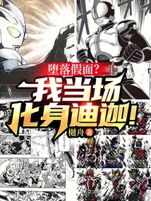 Fallen Mask? I Turned into Tiga on the Spot!