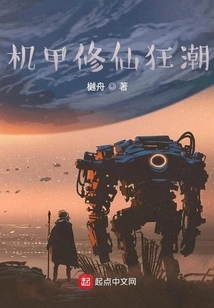 Mecha Cultivating Craze