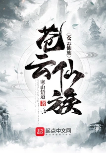 Cangyun Immortal Clan