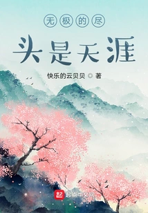 The End of the Infinite is the End of the World