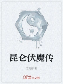 Legend of Kunlun Conquering Demons