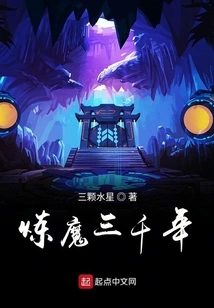 Three Thousand Years of Demon Refining