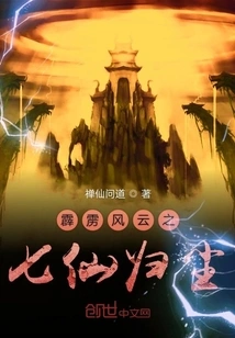 Thunderbolt Storm: Seven Immortals Return to Dust