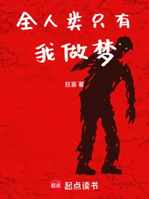 I Am the Only One in All Mankind Who Dreams