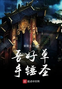 I'm Good at Hammering the Saint with One Hand