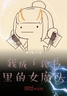 I Became the Devil in My Book