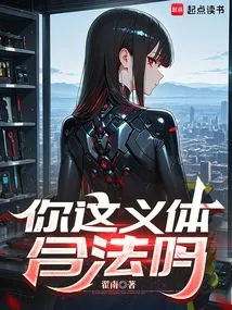 Is Your Prosthetic Body Legal?