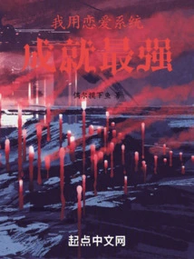 I Am the Strongest with the Love System!