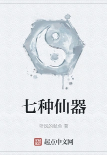 Seven Kinds of Immortal Weapons