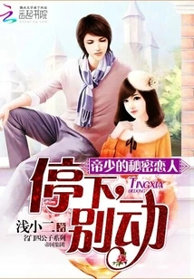 Young Master Di's Secret Lover: Stop, Don't Move!