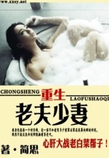 Rebirth of an Old Husband and Young Wife