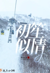 Early Sheng is Like Love