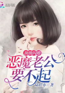 Top Flash Marriage: the Devil's Husband Can't Afford It