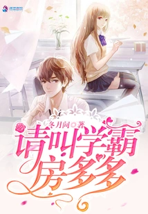 Please Call Xueba Fang Duoduo