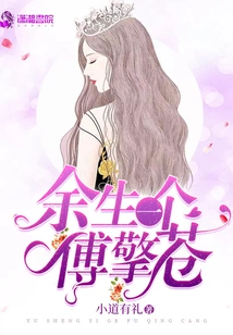 The Rest of My Life Will Be Fu Qingcang