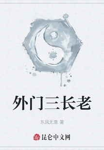 The Third Elder of the Outer Sect