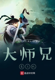 Big Brother Falls in Love with Demon