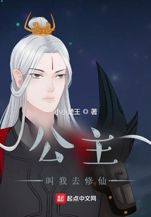 The Princess Asked Me to Cultivate Immortality