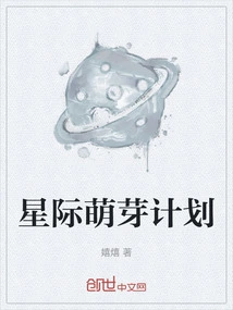 Interstellar Germination Project