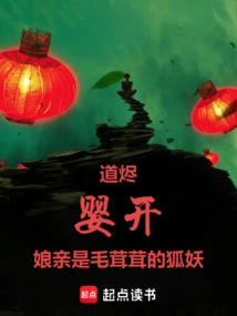 Dao Jin: Yingkai, My Mother is a Furry Fox Demon